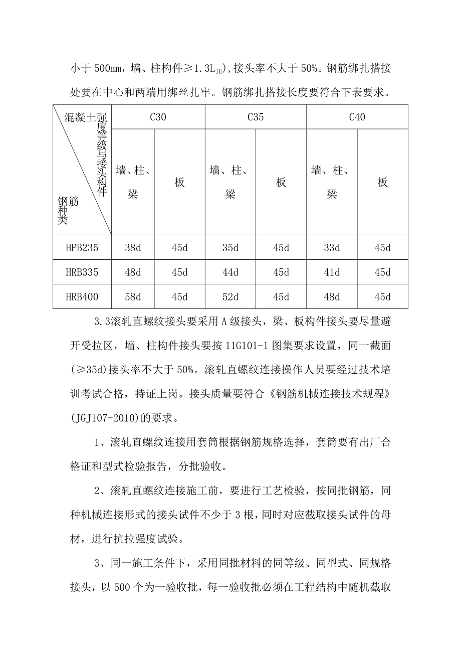 钢筋工程质量控制及管理制度.doc_第3页