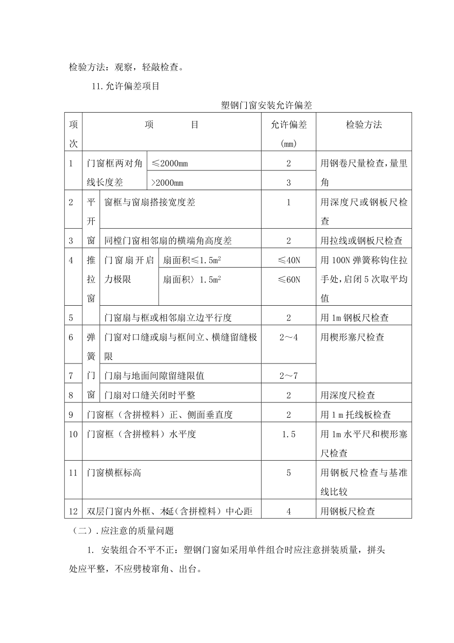 门窗工程监理细则.doc_第2页