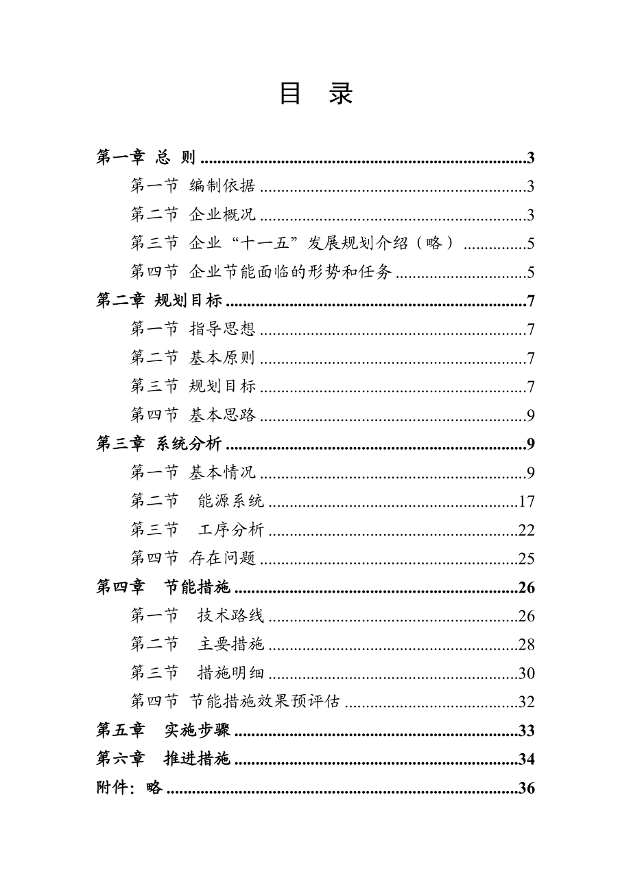 【doc】公司节能规划.doc_第2页