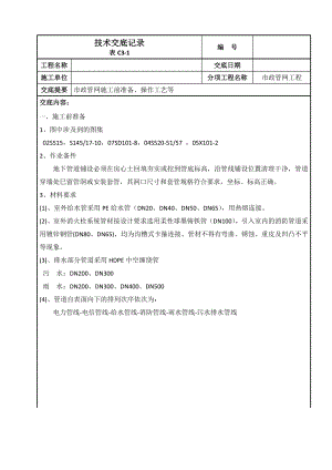 市政管网技术交底.doc