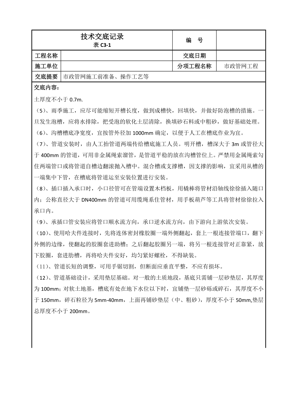 市政管网技术交底.doc_第3页