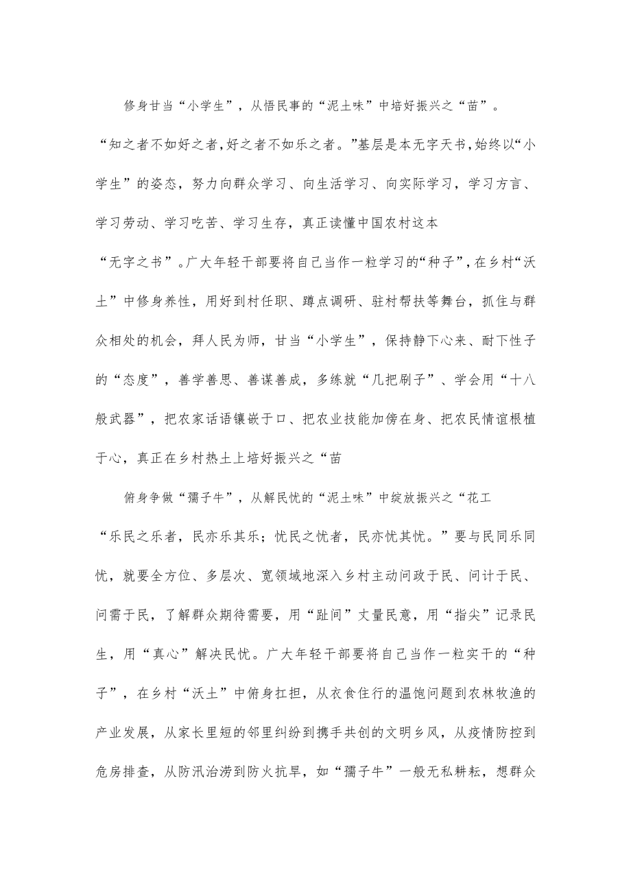 年轻干部学习遵循2023年中央一号文件心得体会.docx_第2页