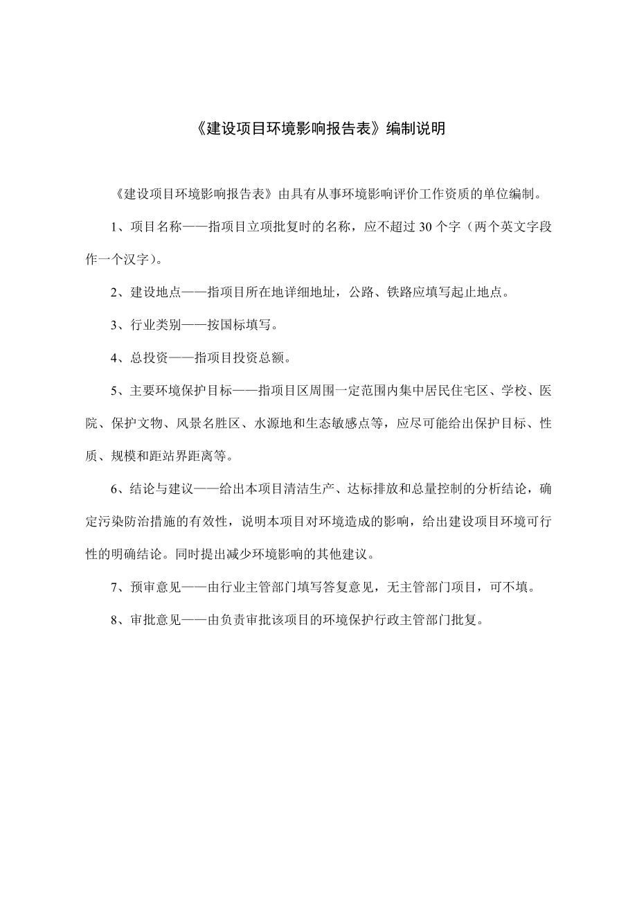 可研报告环评爱好者论坛XX混凝土有限公司发.doc_第2页