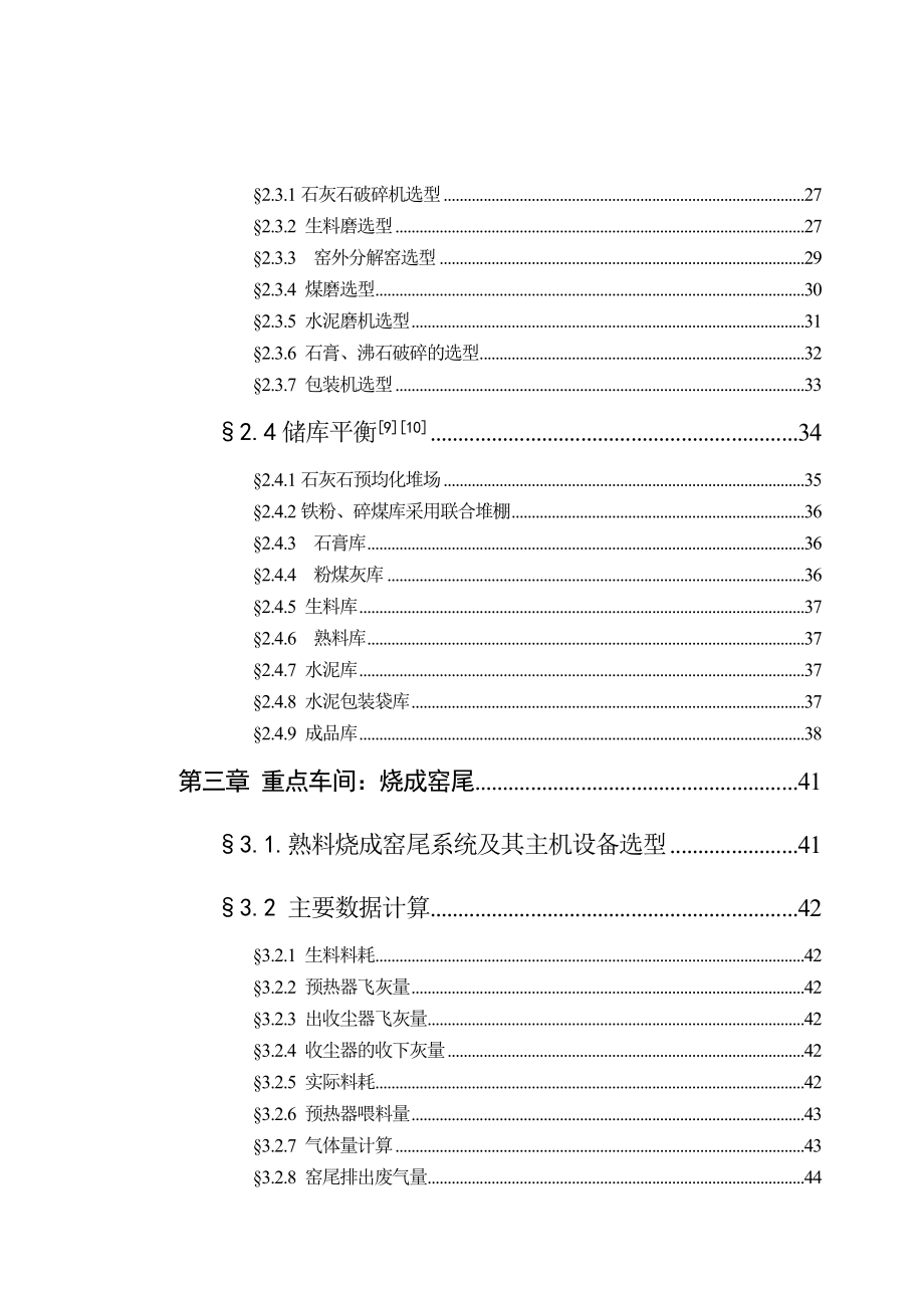 毕业设计日产5000T水泥生产线.doc_第3页