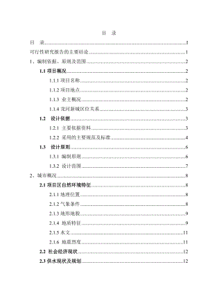 丰都县龙河新城污水管网过江工程可行性研究报告.doc