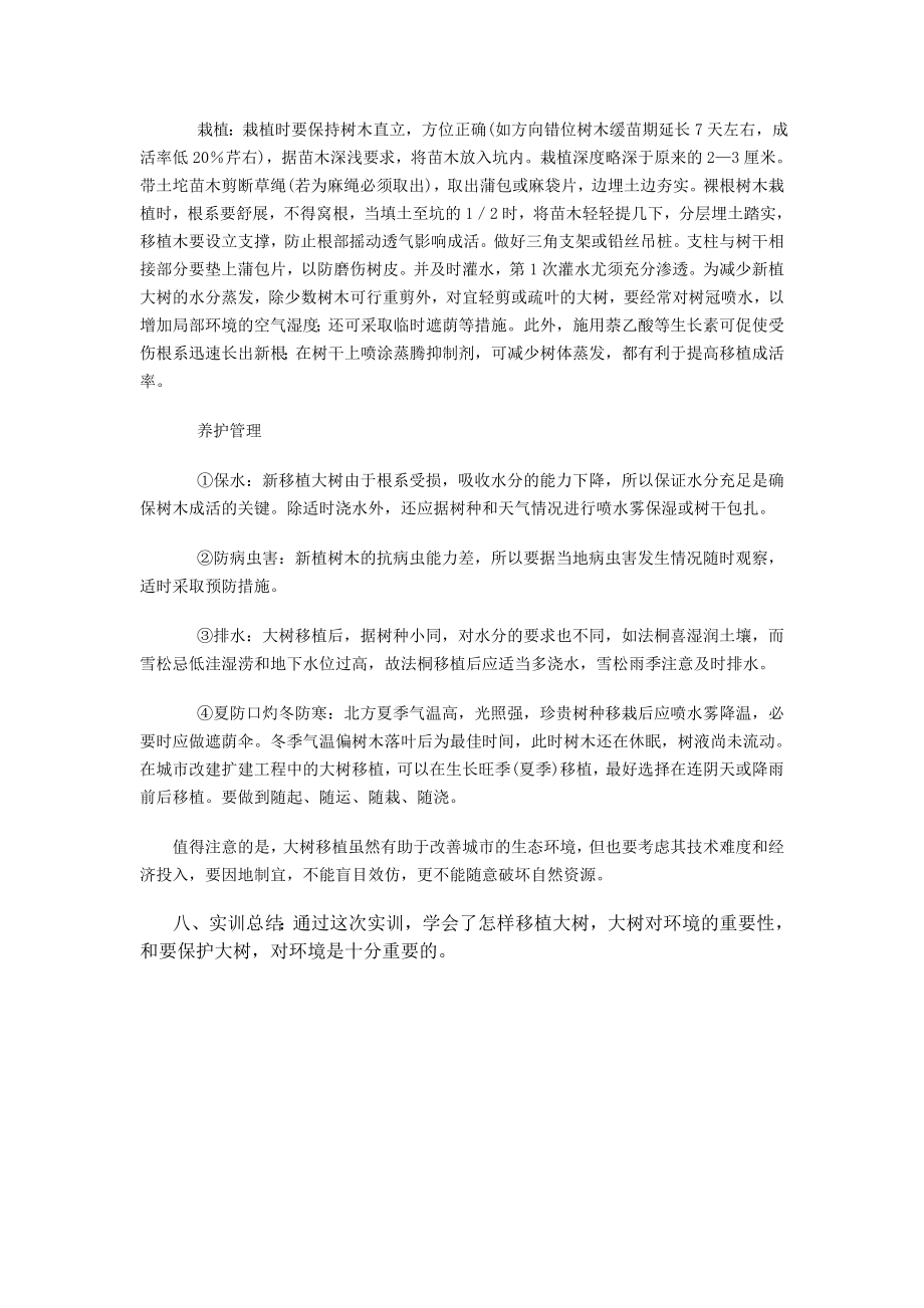 道路移植实习报告.doc_第3页