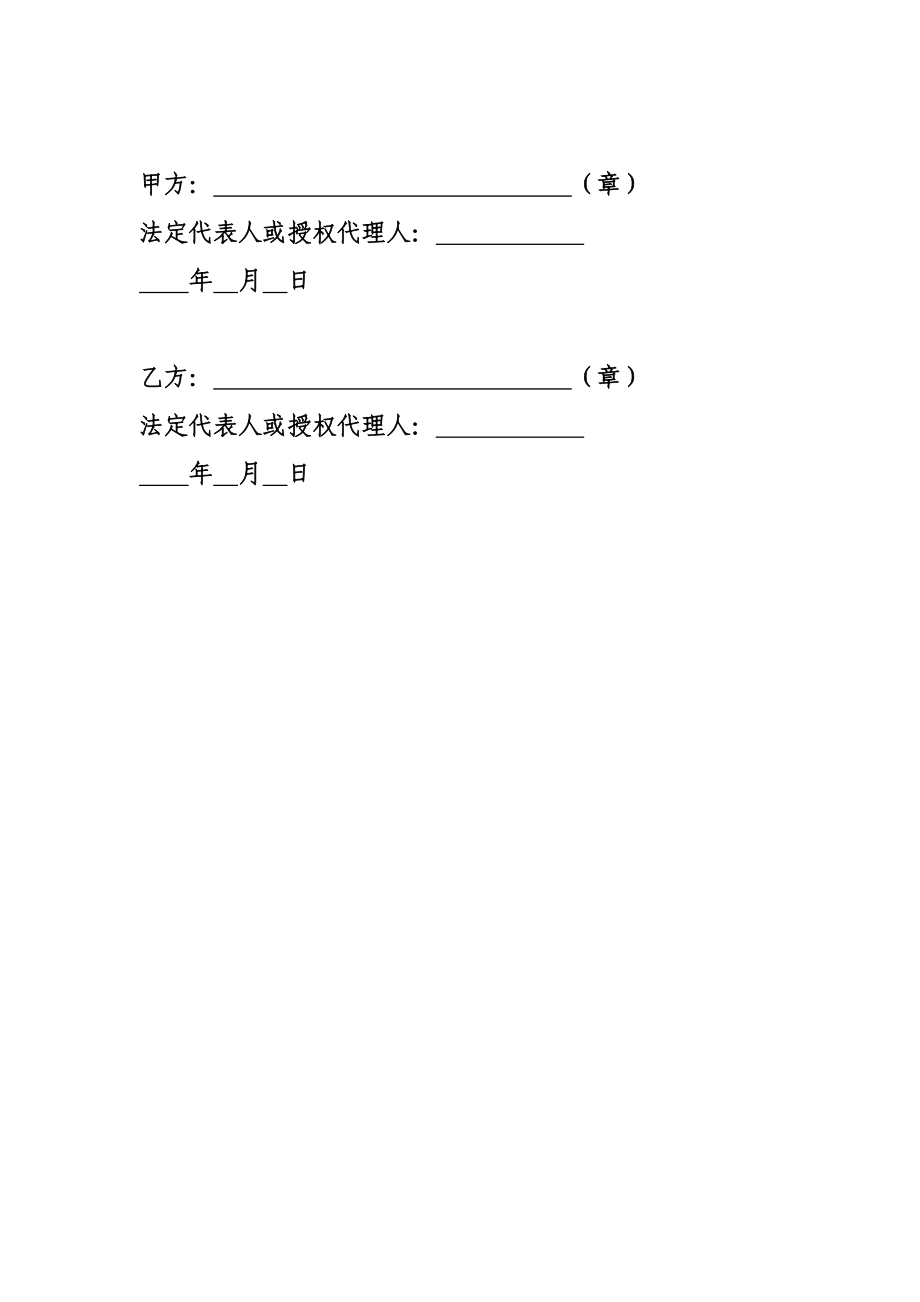 房屋楼梯间产权分割共用协议.doc_第2页