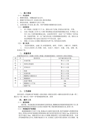 楼梯水泥砂浆面层施工交底内容.doc