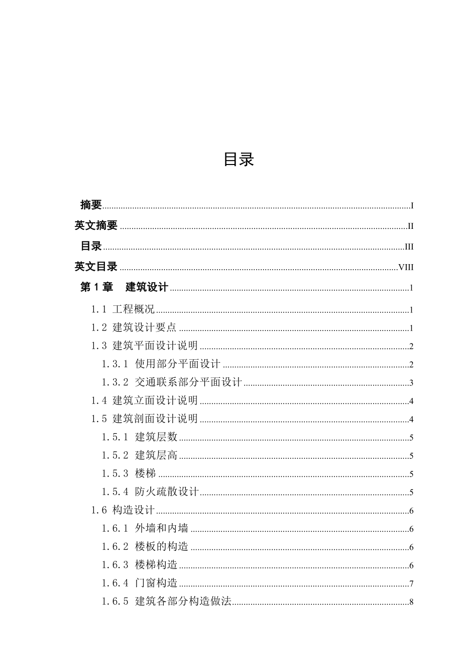 土木工程毕业设计（论文）威海市威盛酒店式公寓设计【全套图纸】.doc_第3页