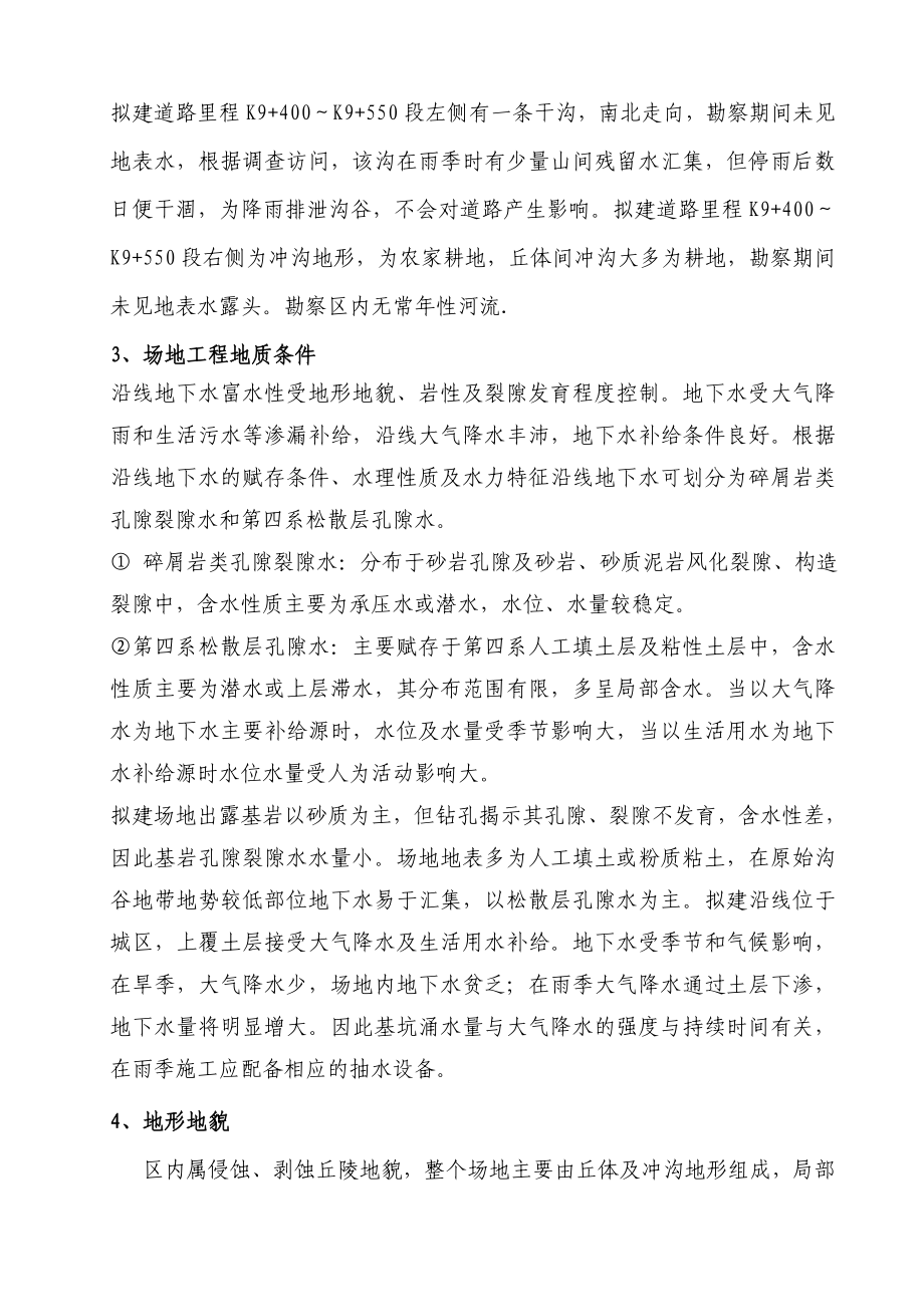 市政工程扬尘控制方案.doc_第3页