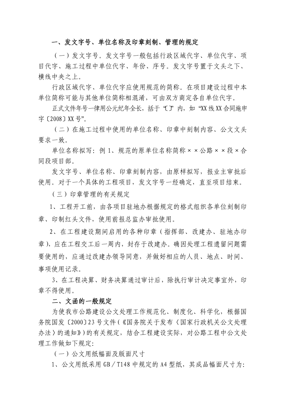 工程内业资料编制办法.doc_第3页