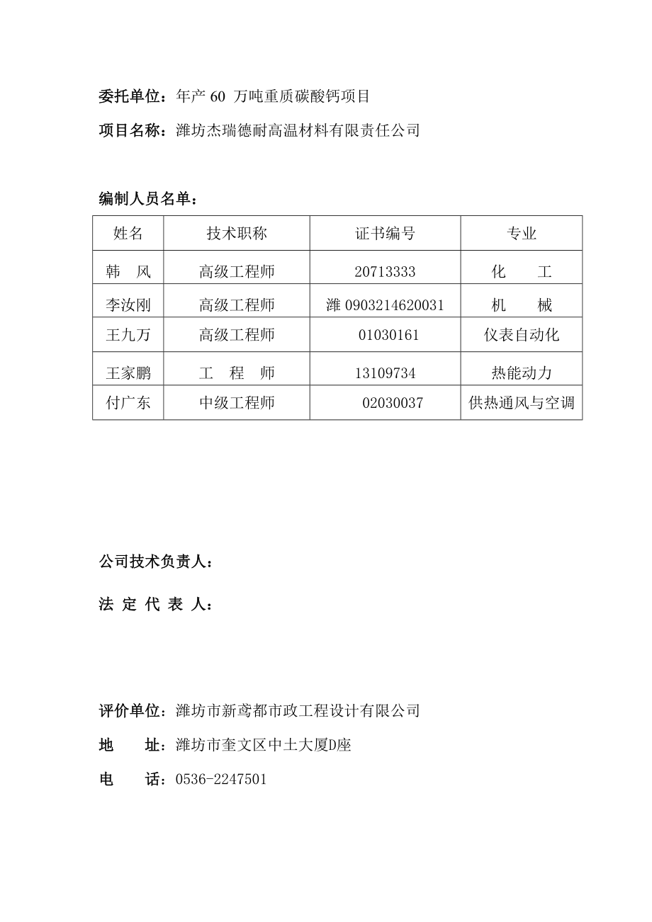 固定资产投资项目节能评估报告表.doc_第2页