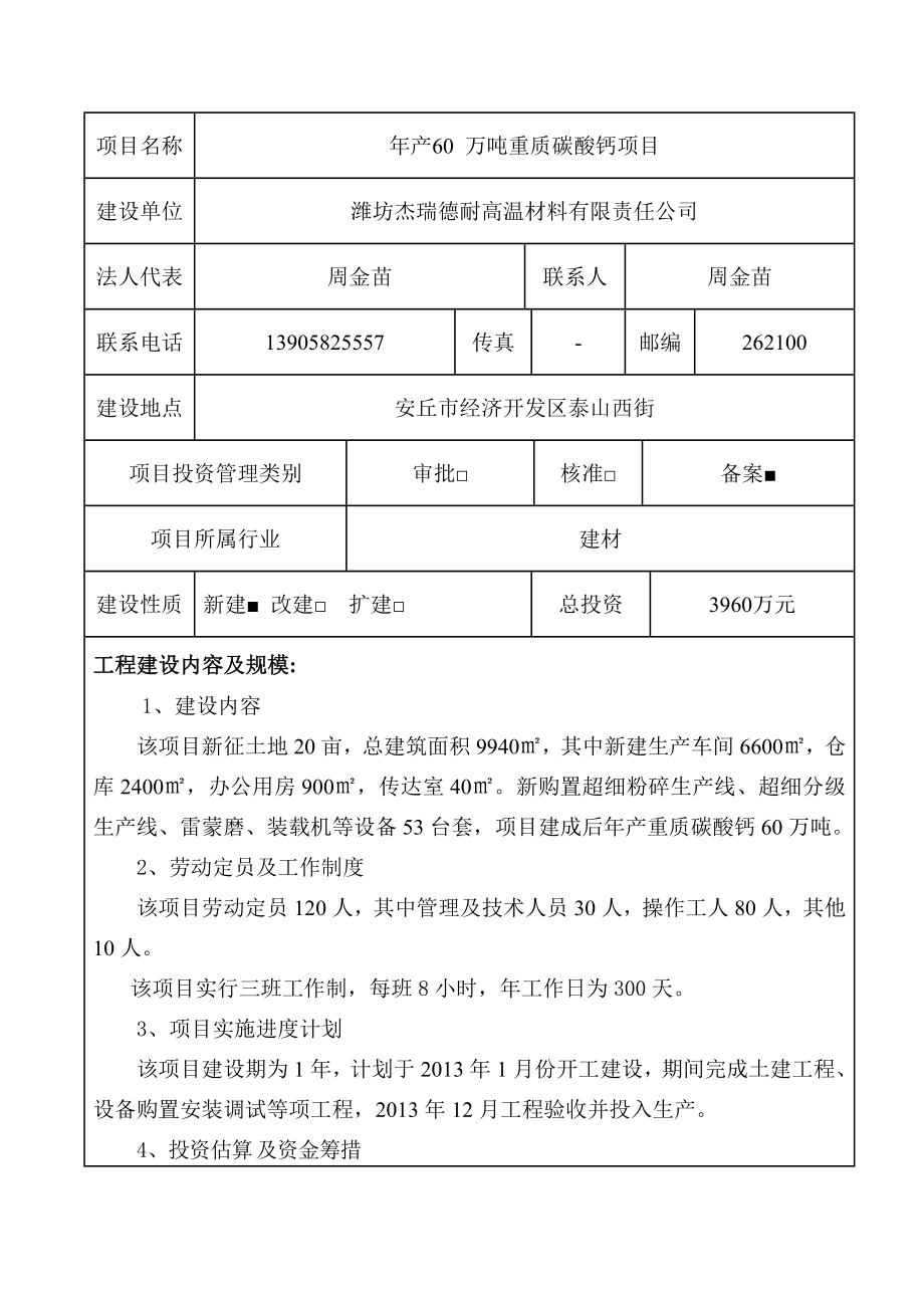 固定资产投资项目节能评估报告表.doc_第3页