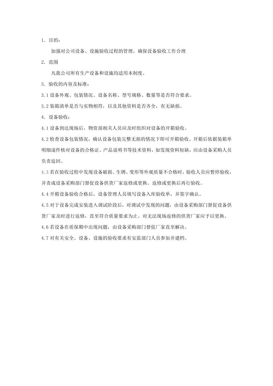 4874420597新设备验收管理制度.doc_第2页