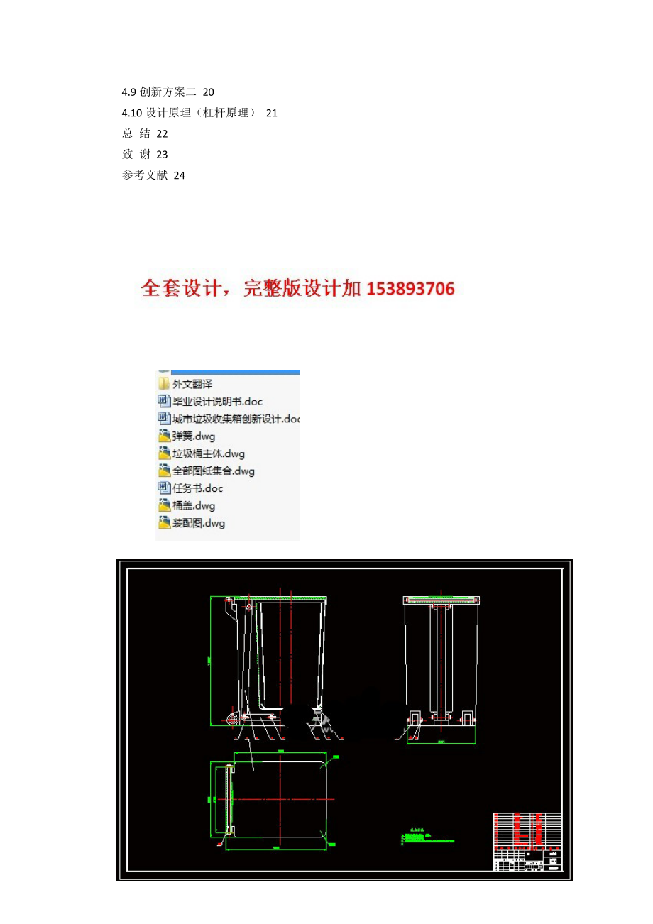 机械毕业设计（论文）城市垃圾收集箱创新设计【全套图纸】 1.doc_第3页