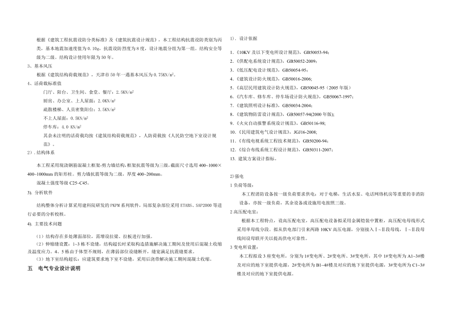 天津项目建筑方案设计说明.doc_第3页