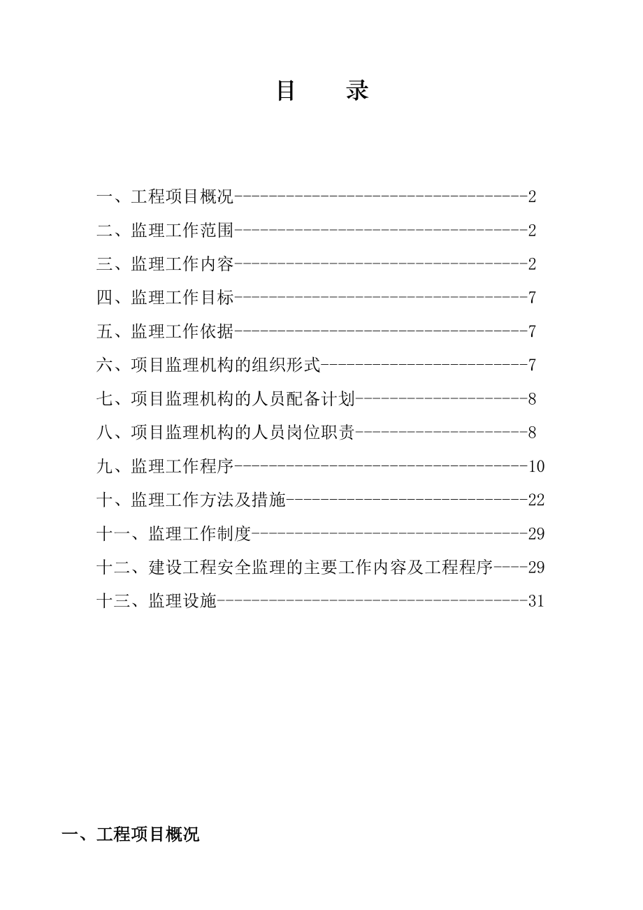 路易大地国际花园工程监理规划.doc_第2页