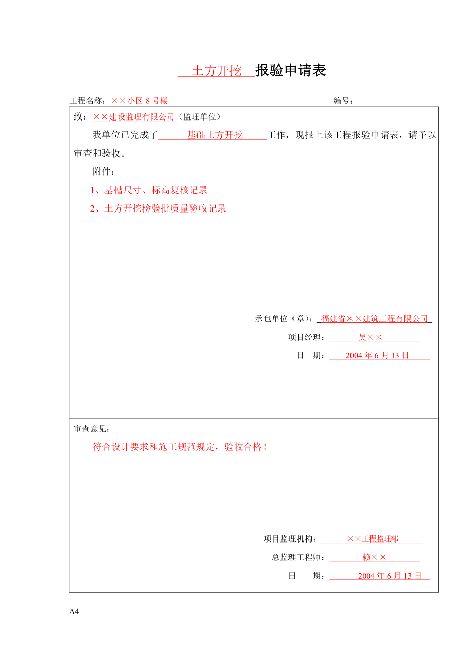 最新检验批监理报验申请表范例.doc_第1页