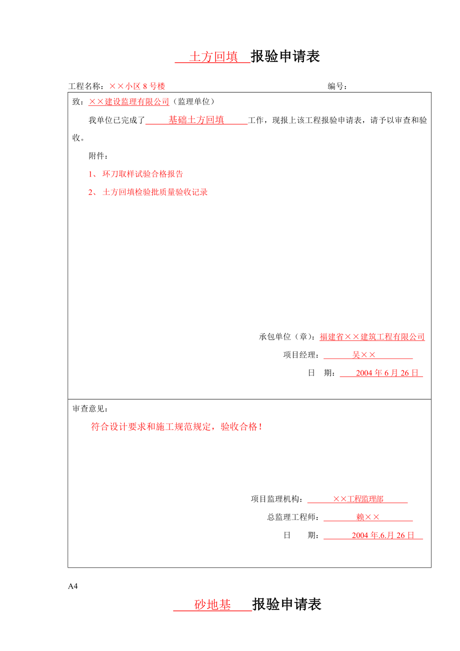 最新检验批监理报验申请表范例.doc_第2页