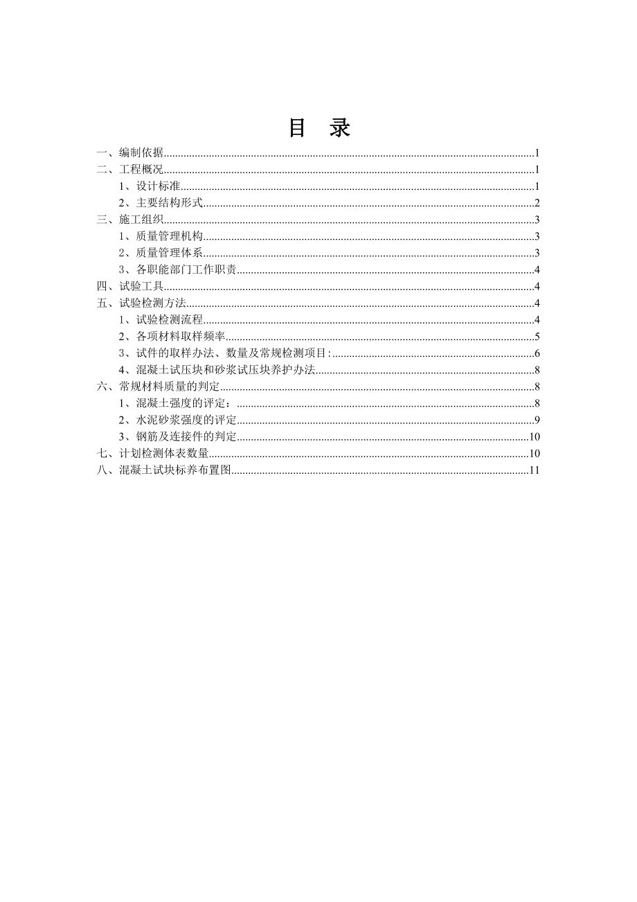 立交桥见证取样、检测方案.doc_第2页