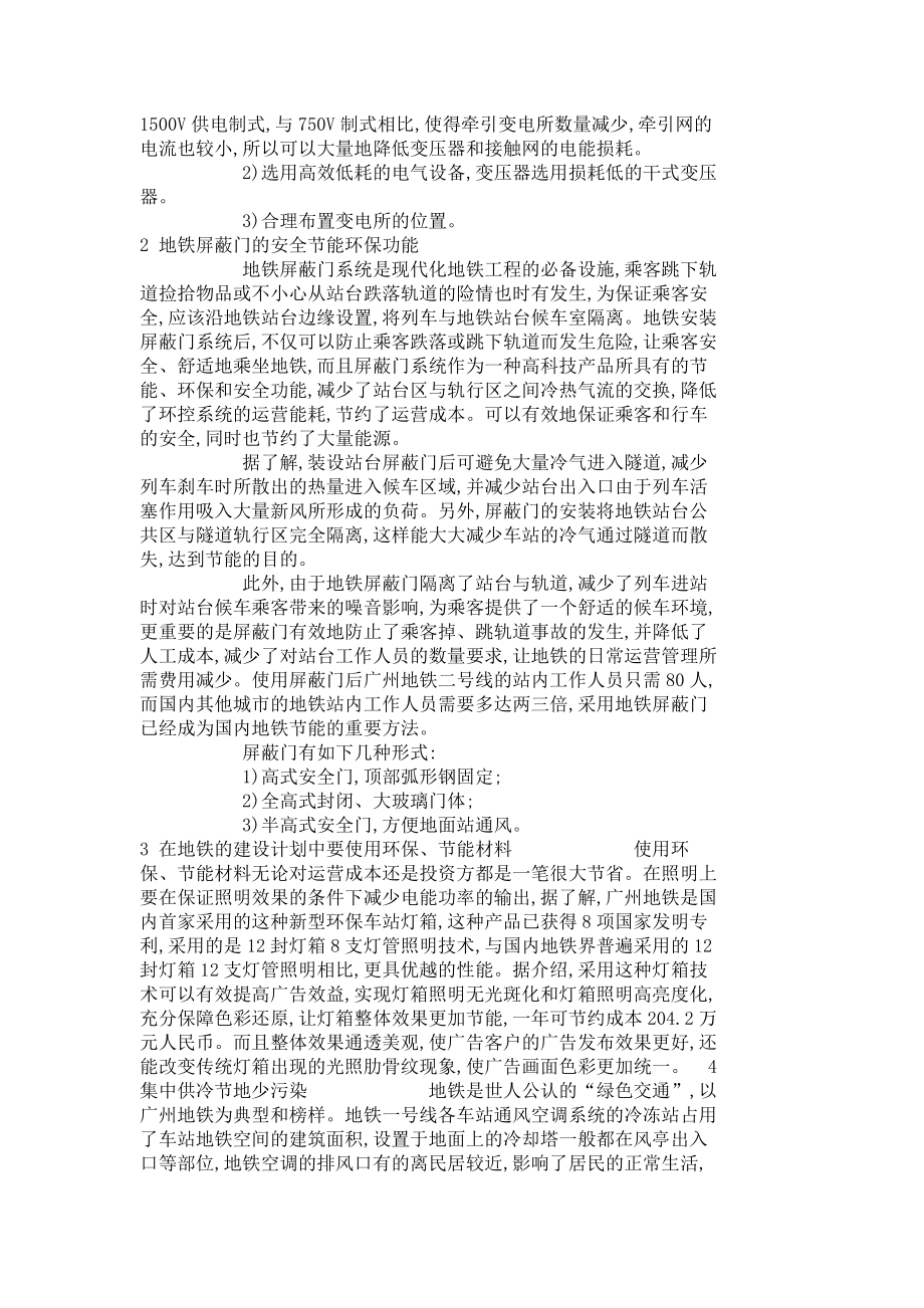 地铁建设中的节能措施与细节优化4834.doc_第2页