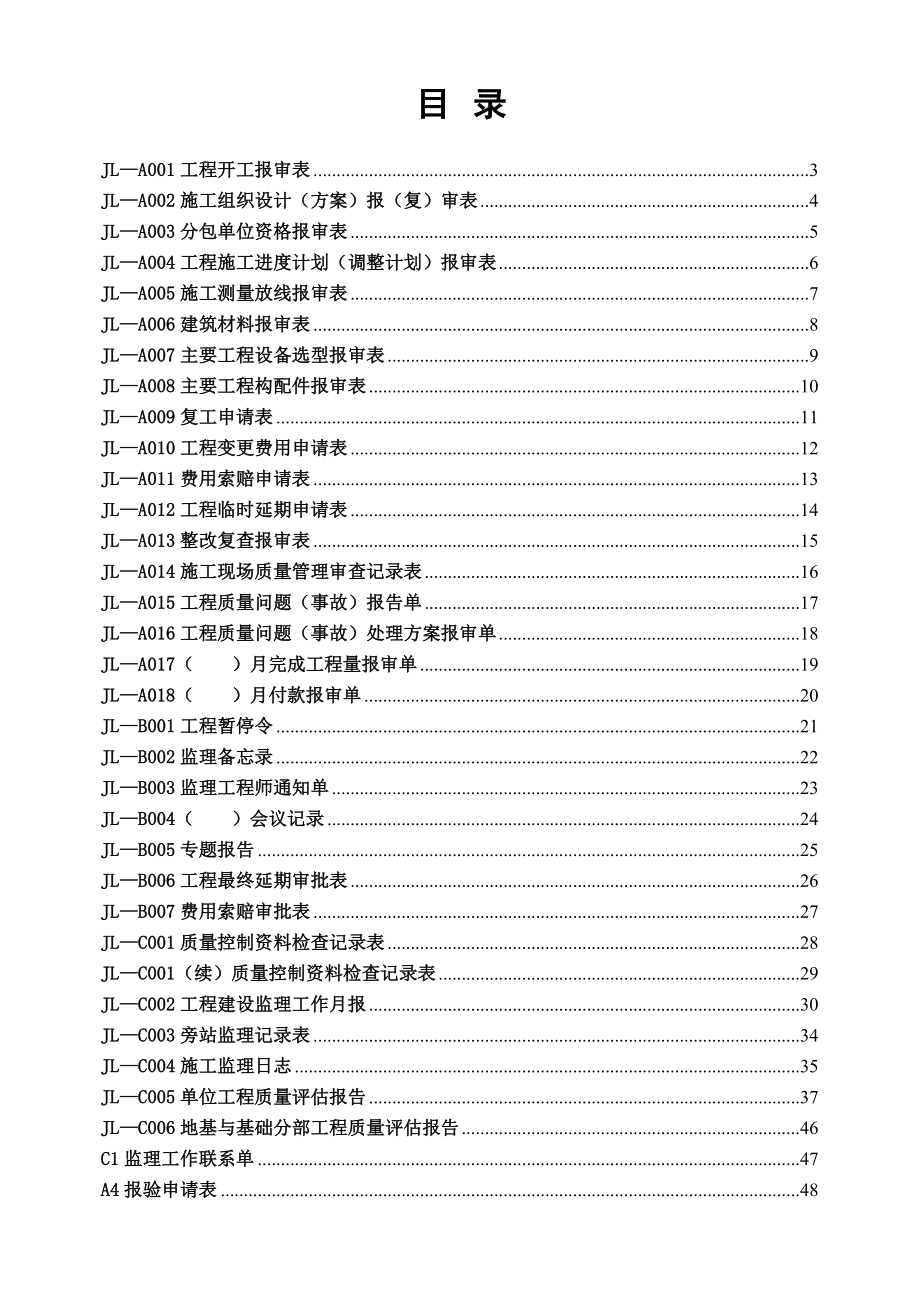 质量验收规范第二版监理单位用表..doc_第2页