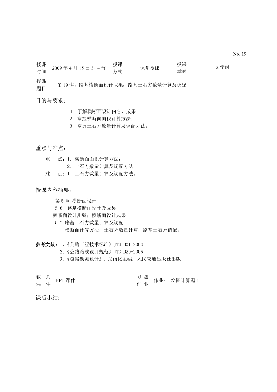 1955 横断面设计.doc_第1页