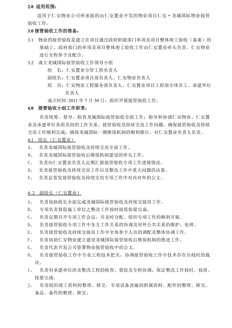 龙城国际接管验收方案(0729).doc_第3页