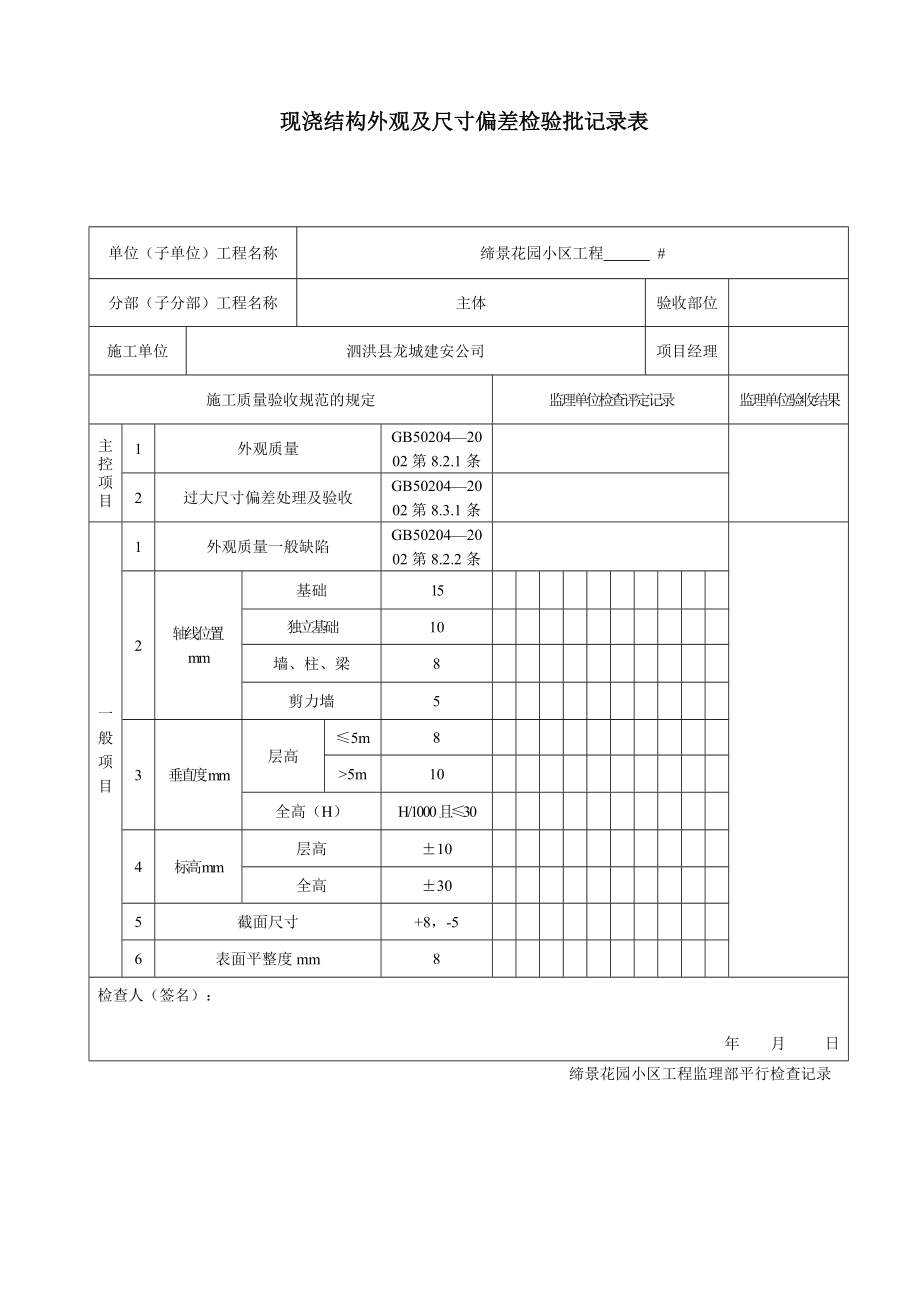 监理平行检查记录.doc_第1页