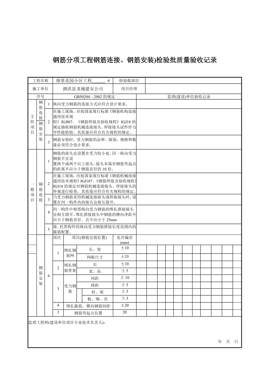 监理平行检查记录.doc_第3页