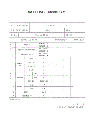 监理平行检查记录.doc