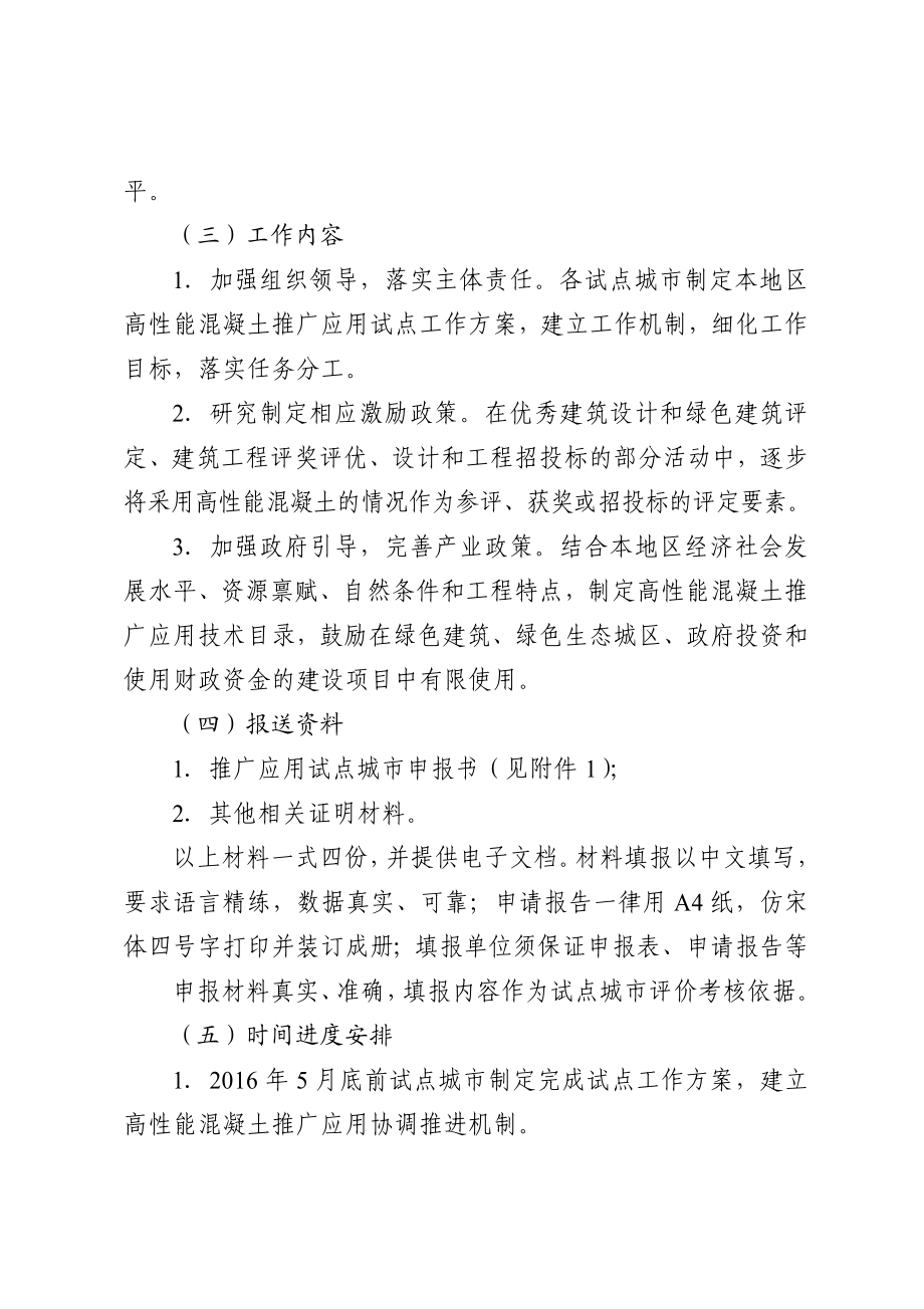 高性能混凝土推广应用国家试点省工作指南.doc_第2页