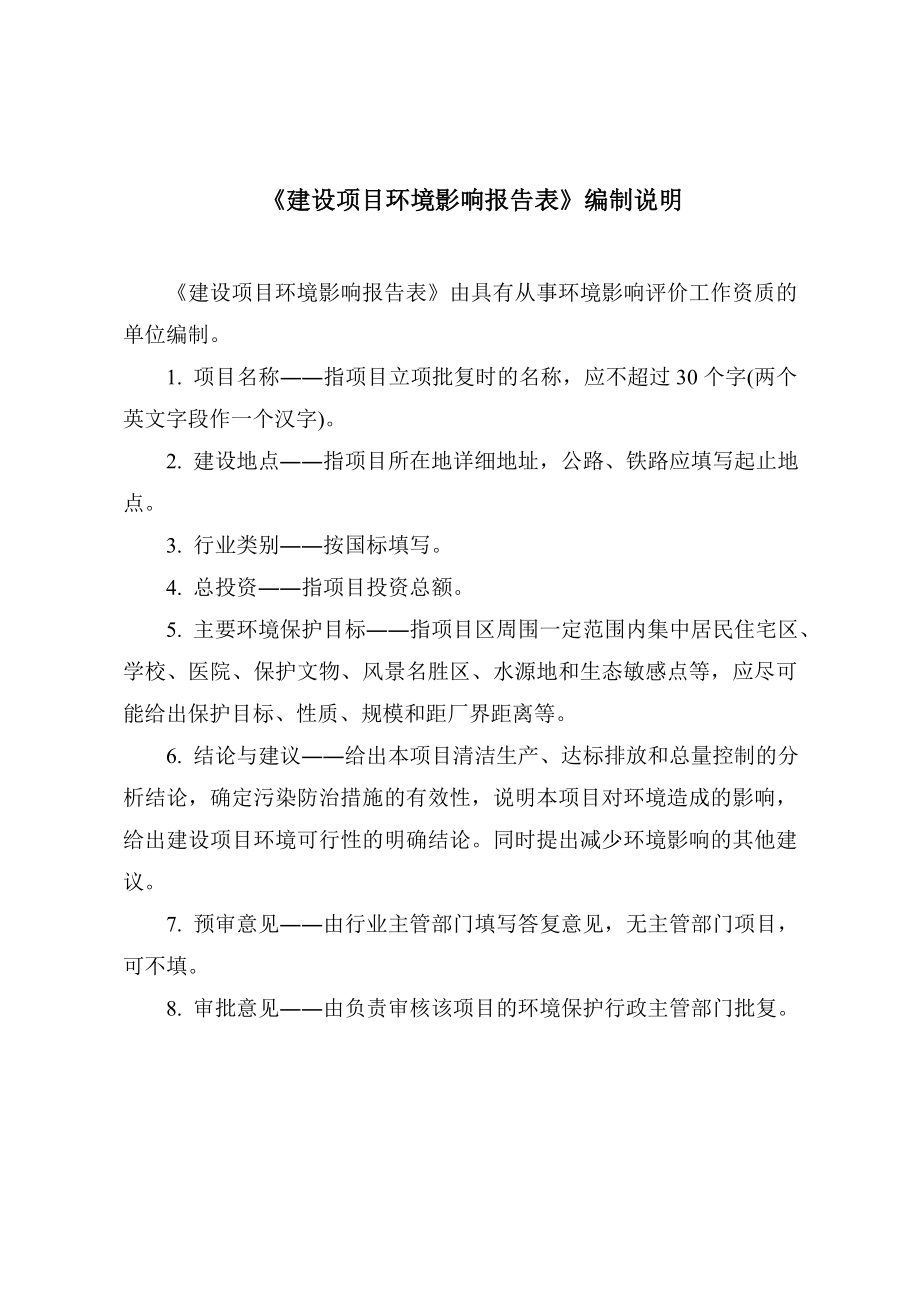 混凝土搅拌站产50万立方商品混凝土项目环境影响报告表.doc_第2页