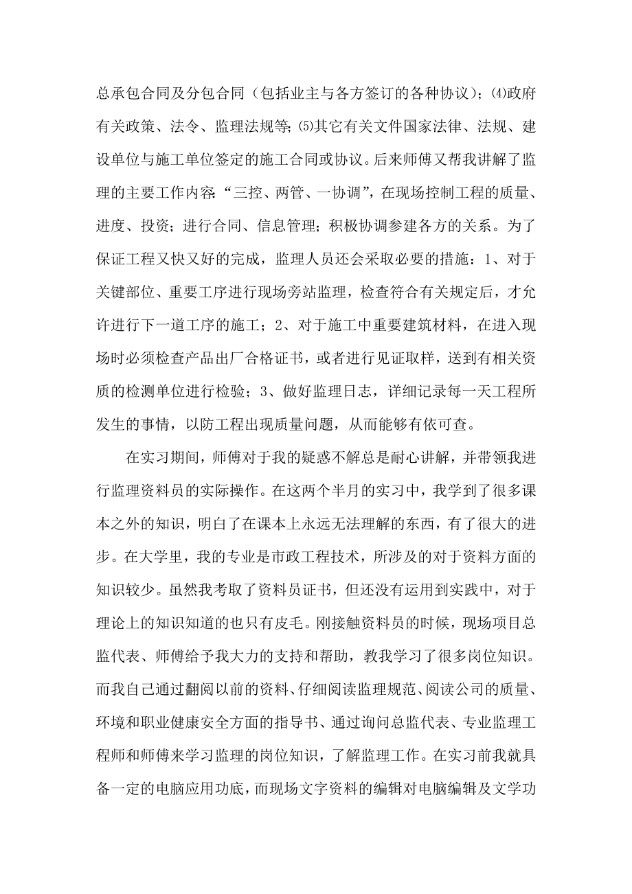 工程项目监理资料员实习总结.doc_第2页