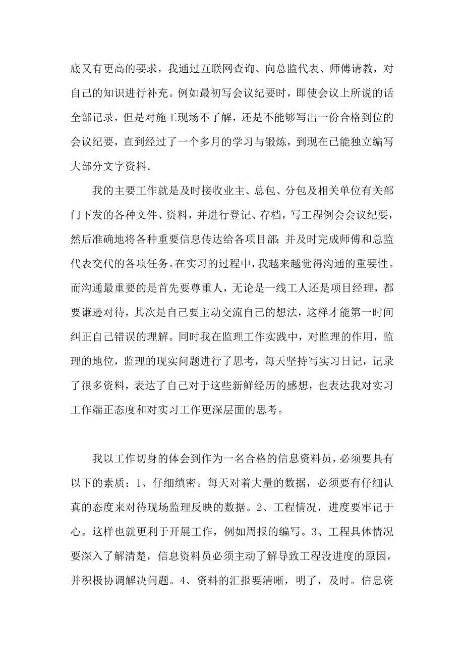 工程项目监理资料员实习总结.doc_第3页