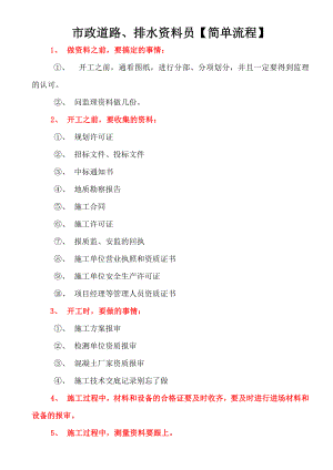 市政道路【资料员简单流程】.doc