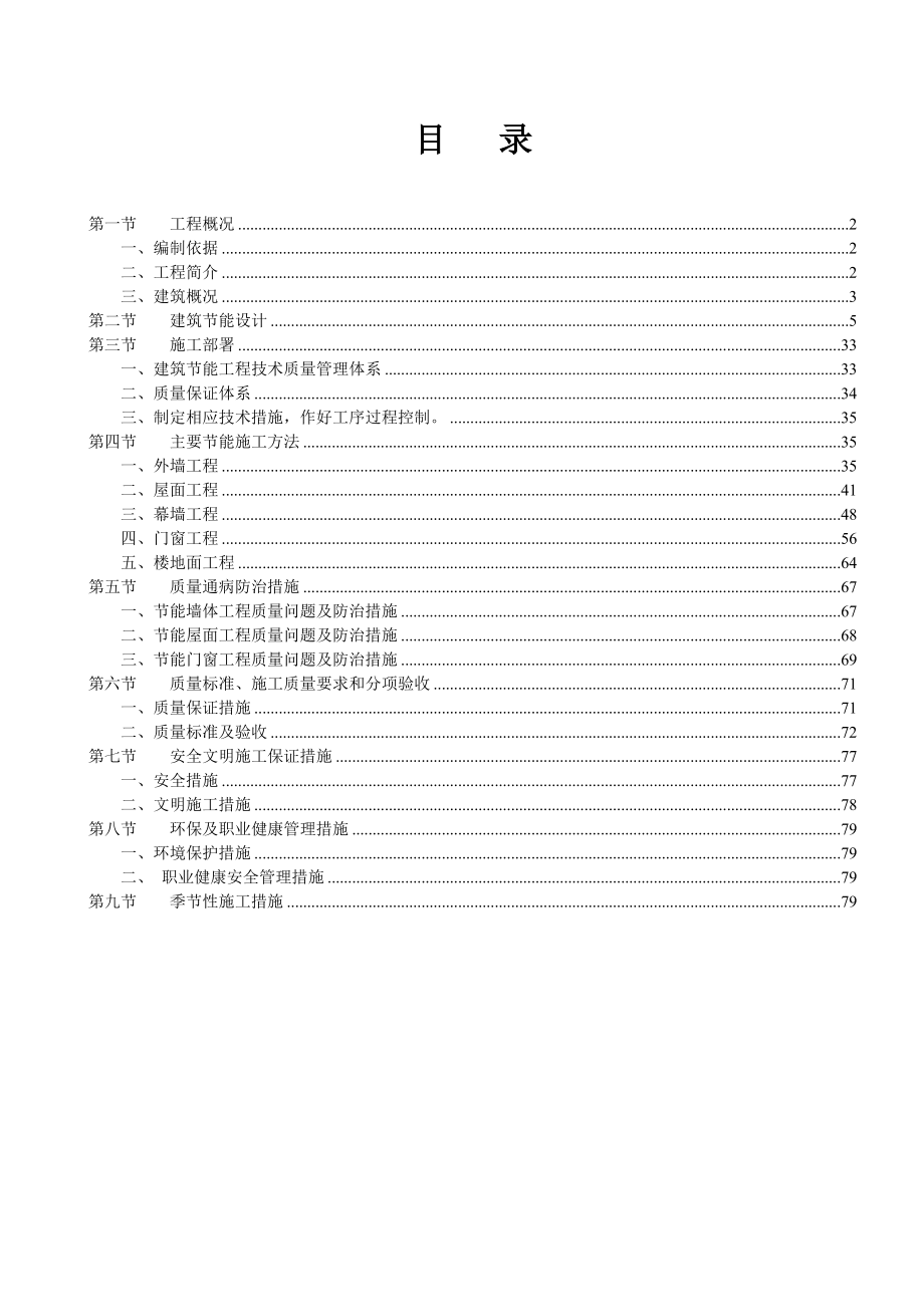 XX楼建筑节能施工方案【一份非常好的专业资料】.doc_第1页