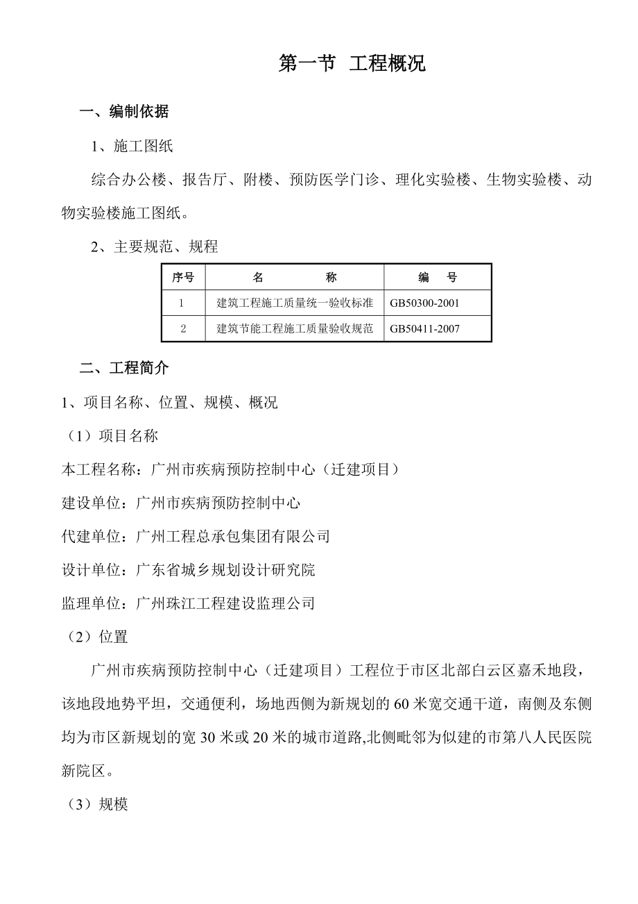 XX楼建筑节能施工方案【一份非常好的专业资料】.doc_第2页