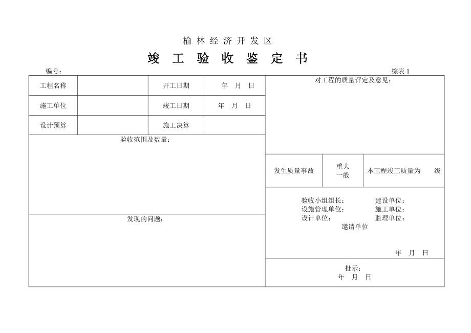 榆林经济开发道路工程建设常用表.doc_第2页