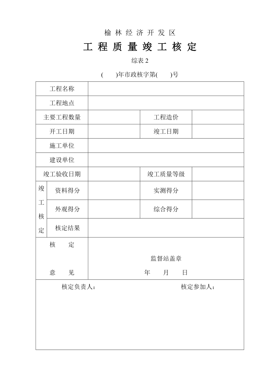 榆林经济开发道路工程建设常用表.doc_第3页