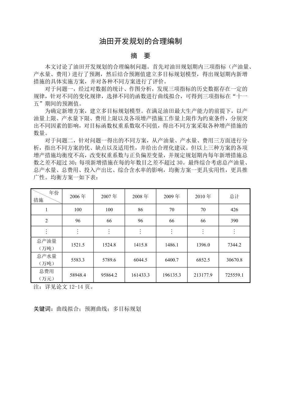 油田开发规划的合理编制.doc_第2页