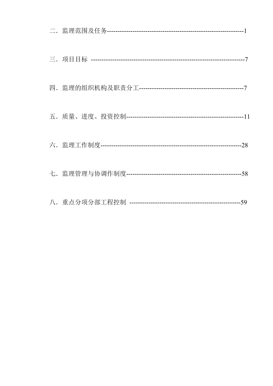 大学培训楼工程监理实施细则.doc_第2页