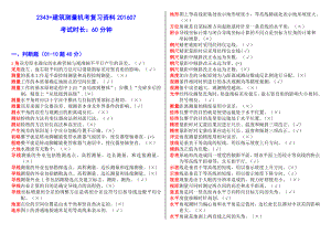 最新电大建筑测量机考复习资料.doc