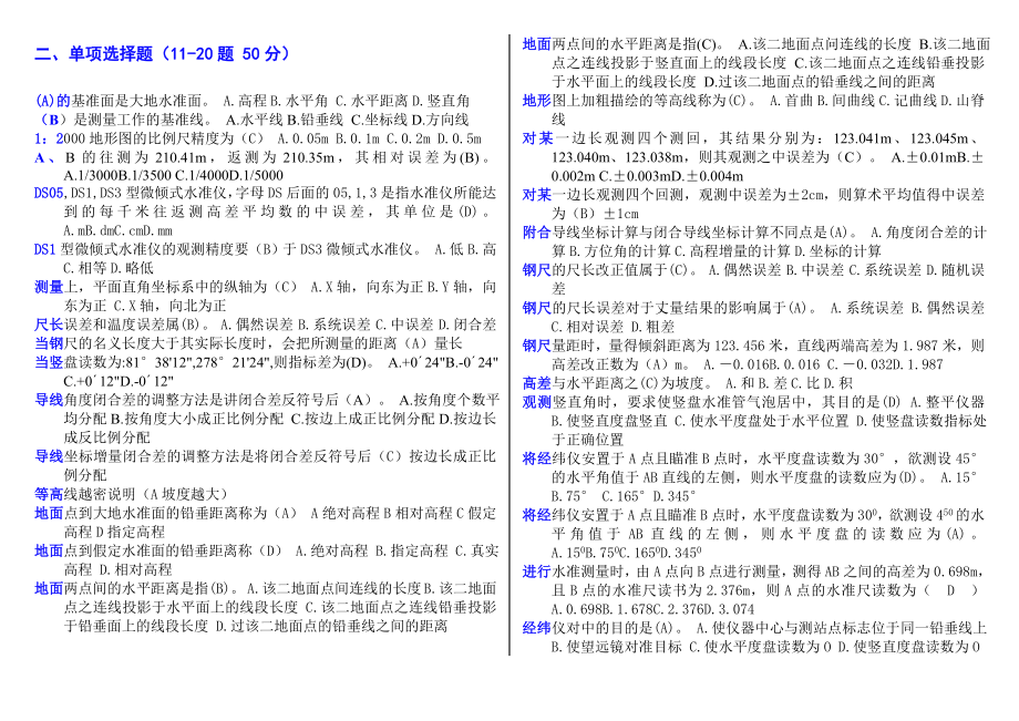 最新电大建筑测量机考复习资料.doc_第3页