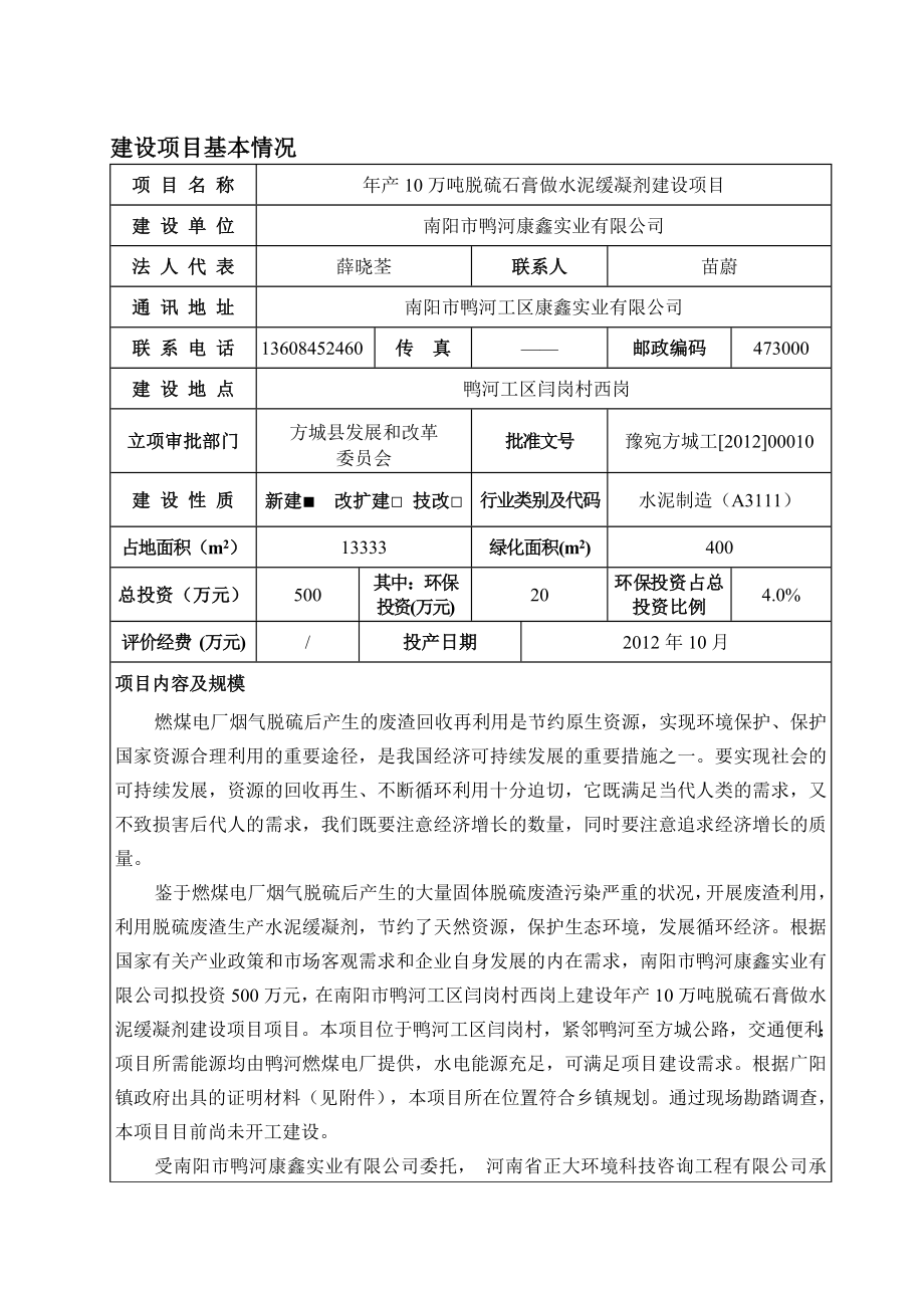 产10万吨脱硫石膏做水泥缓凝剂建设项目.doc_第1页