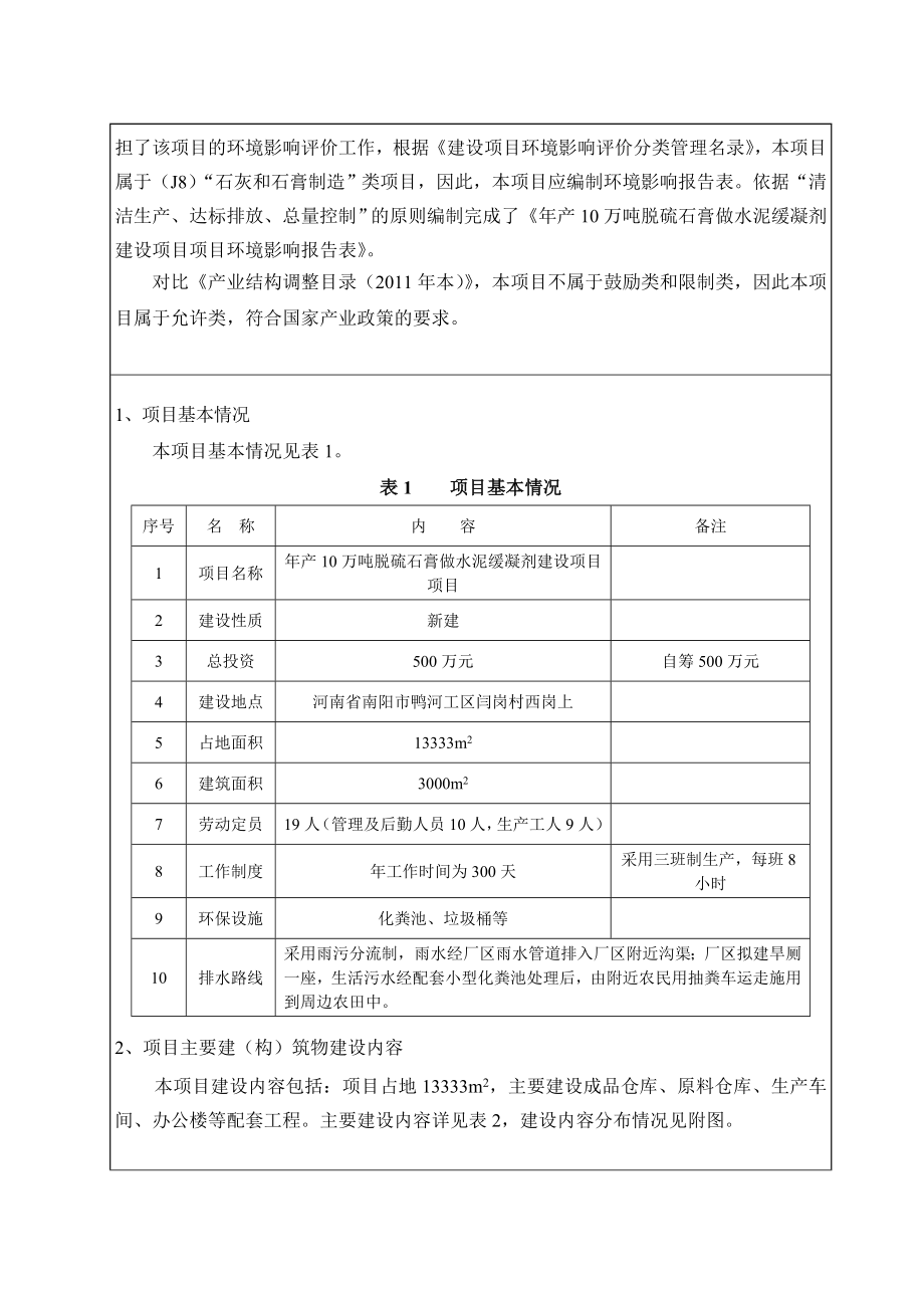 产10万吨脱硫石膏做水泥缓凝剂建设项目.doc_第2页