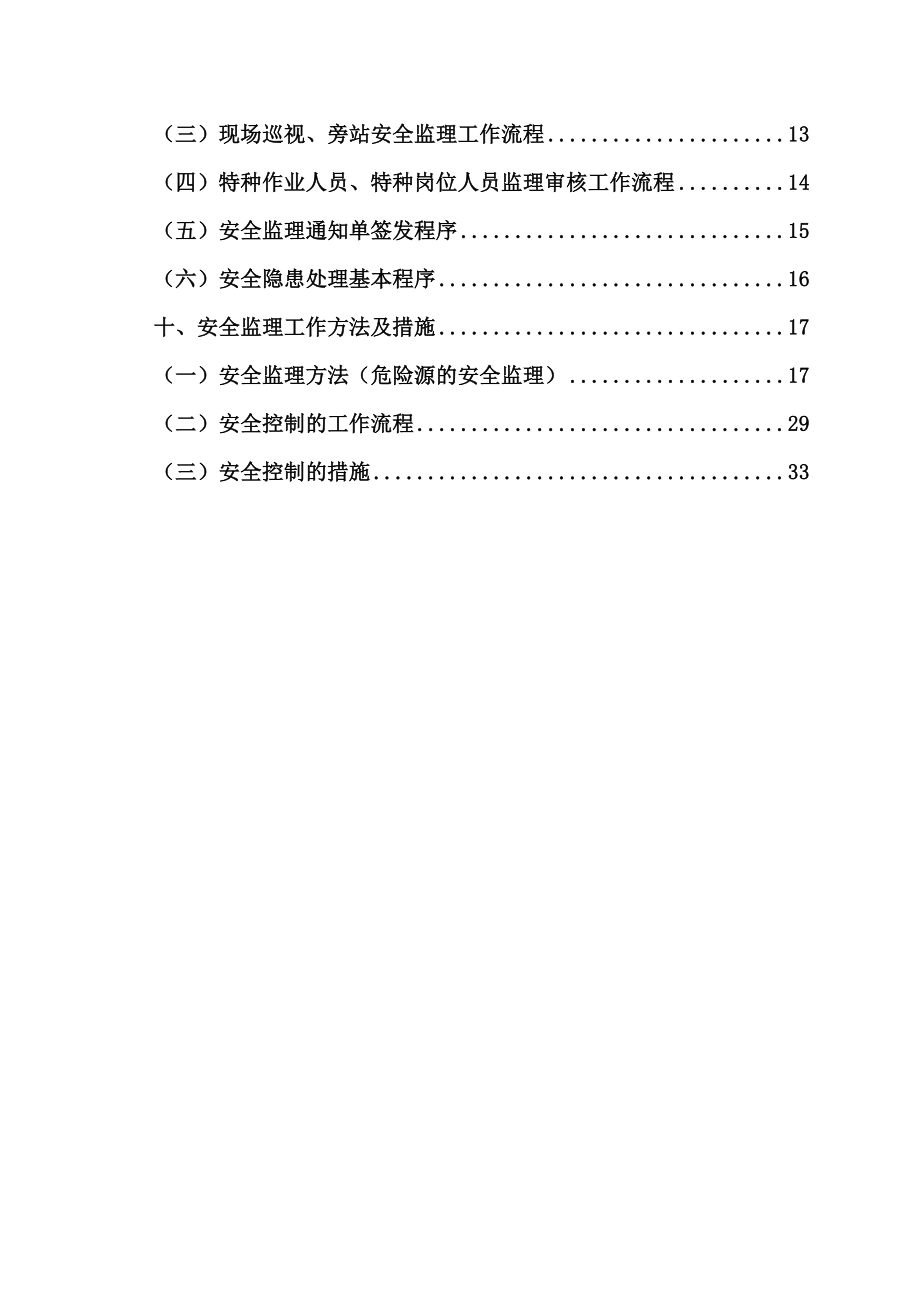 泰安绿地公馆四组团项目安全监理规划.doc_第3页