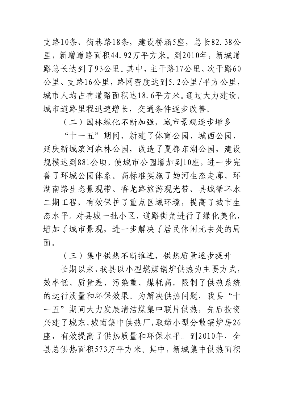 关于延庆新城市政基础设施建设的调查与思考.doc_第2页