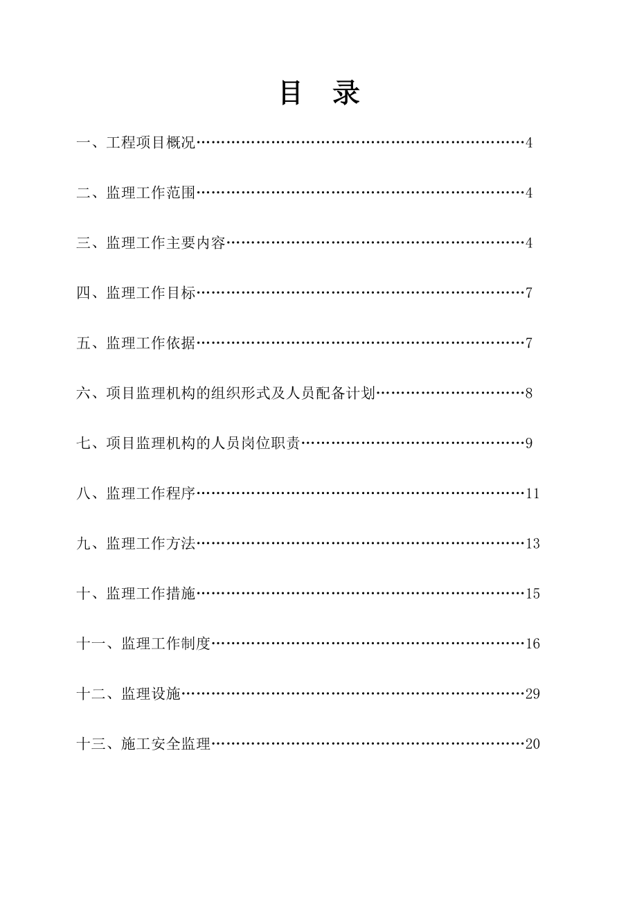 工程监理规划(8).doc_第2页