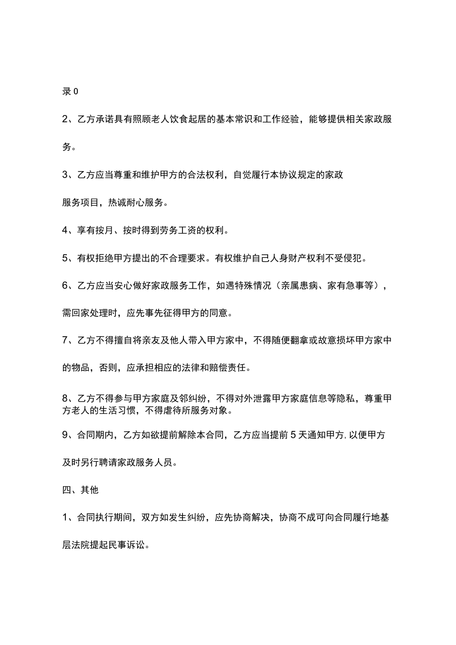 雇佣保姆照顾老人的合同.docx_第3页